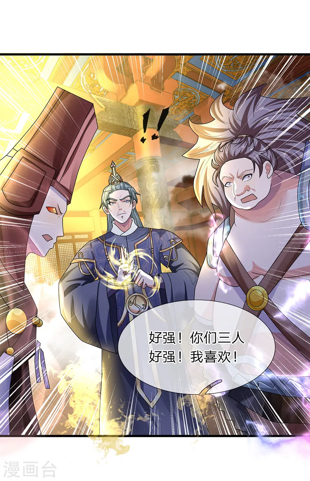 第53话 妖塔一层，修炼天堂 第12页