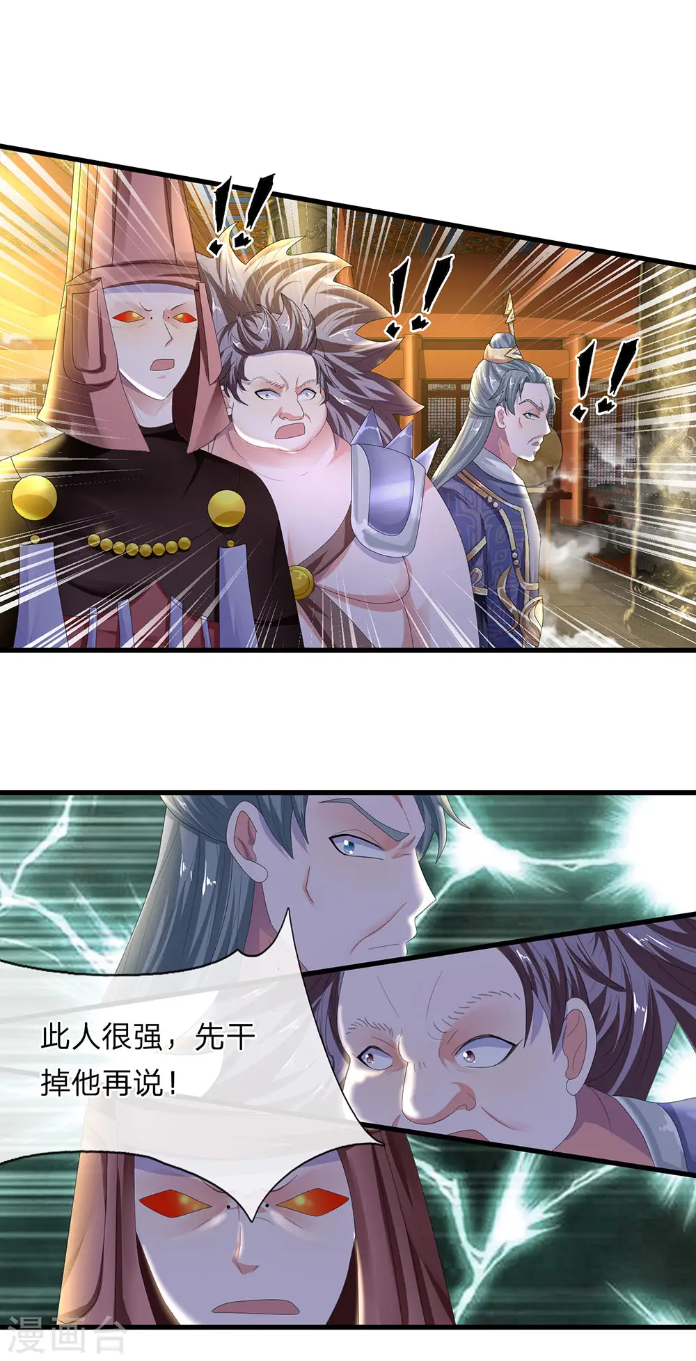 第53话 妖塔一层，修炼天堂 第14页