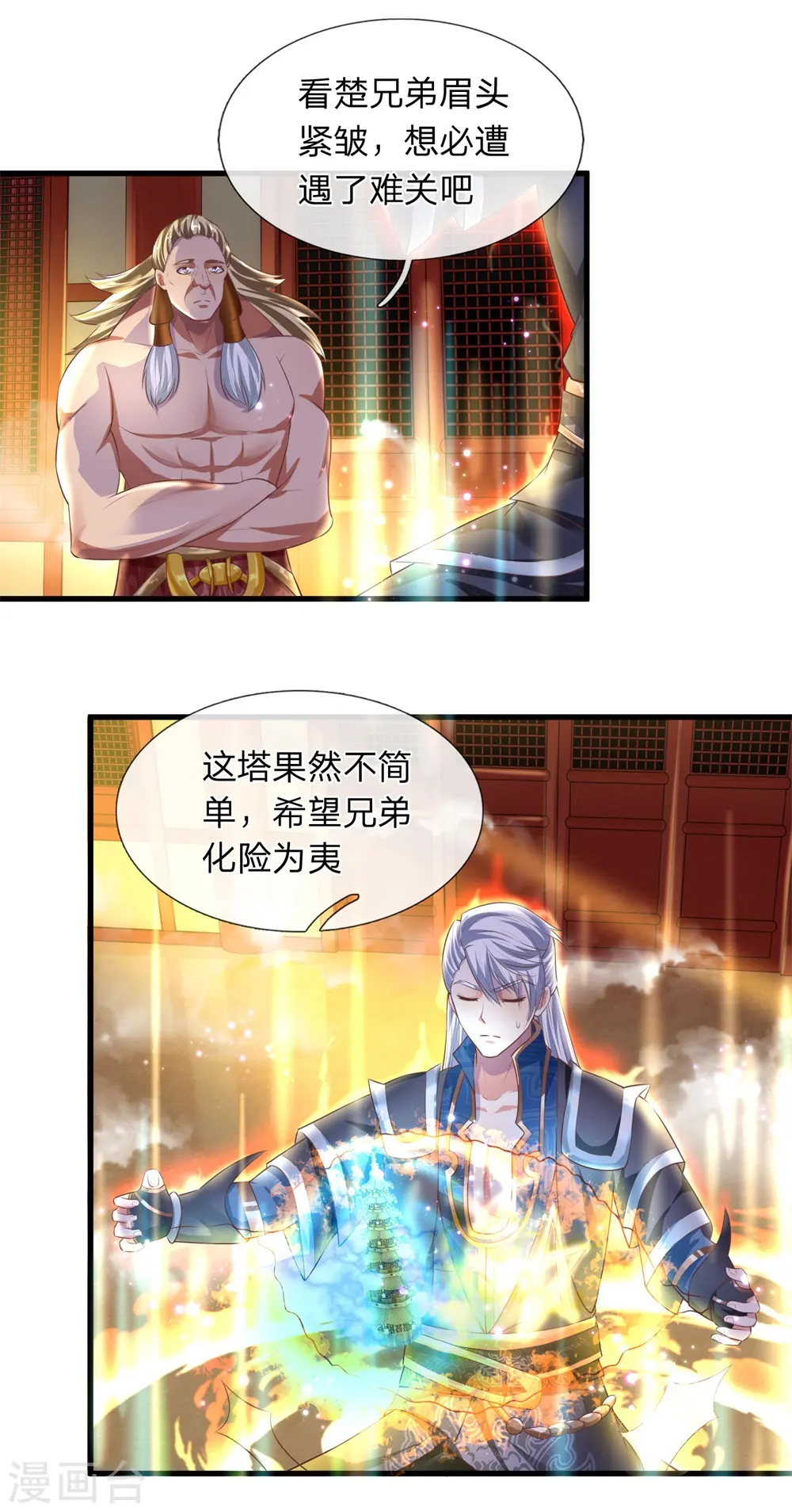 第52话 化险为夷，成功炼化 第1页