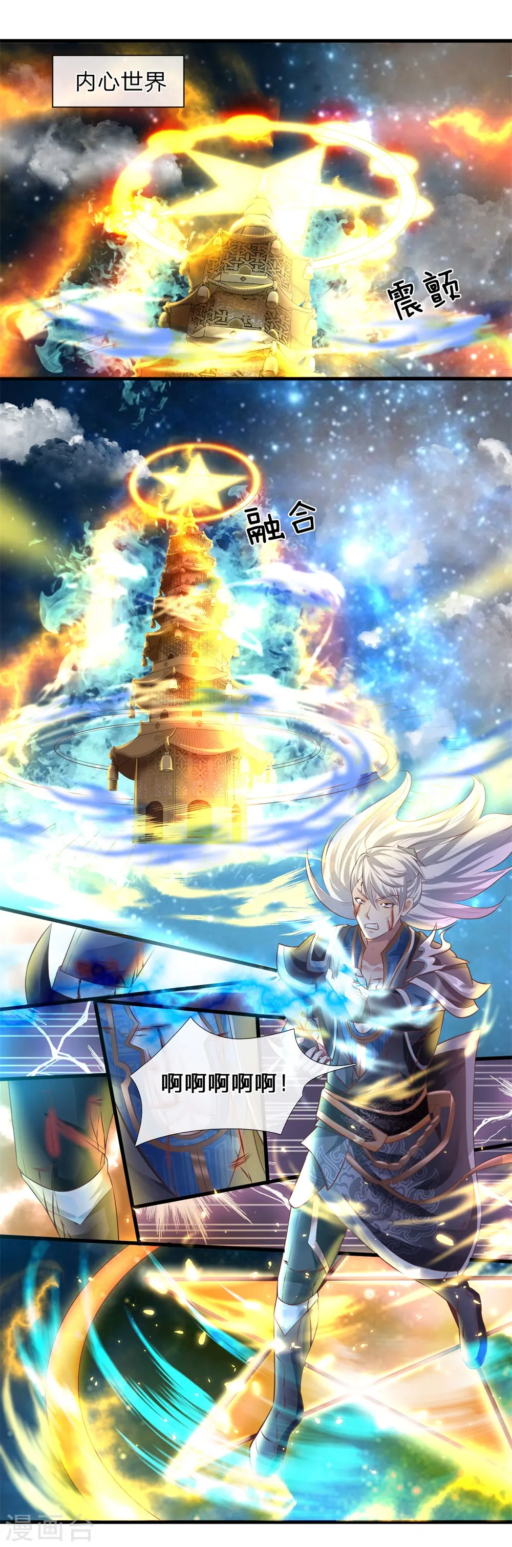 第52话 化险为夷，成功炼化 第2页