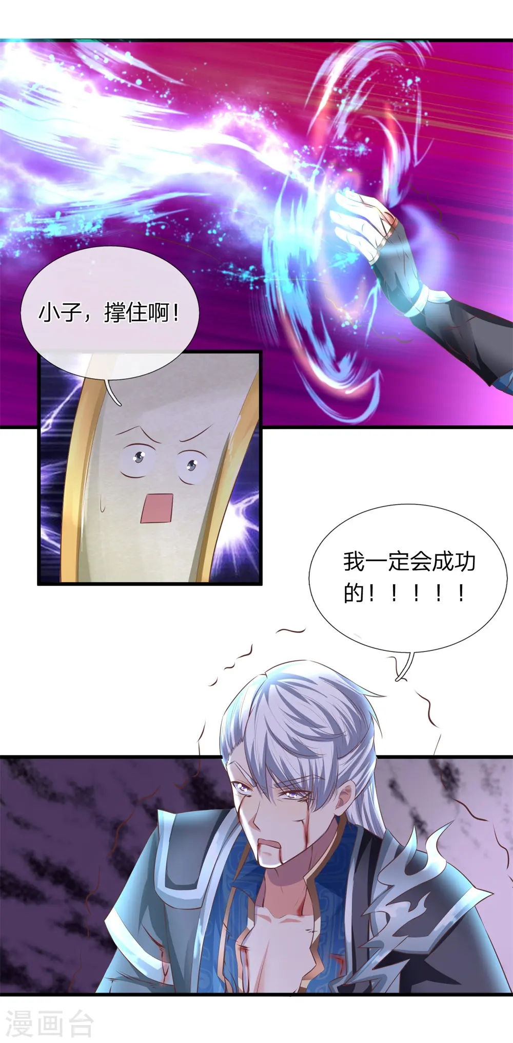 第52话 化险为夷，成功炼化 第3页