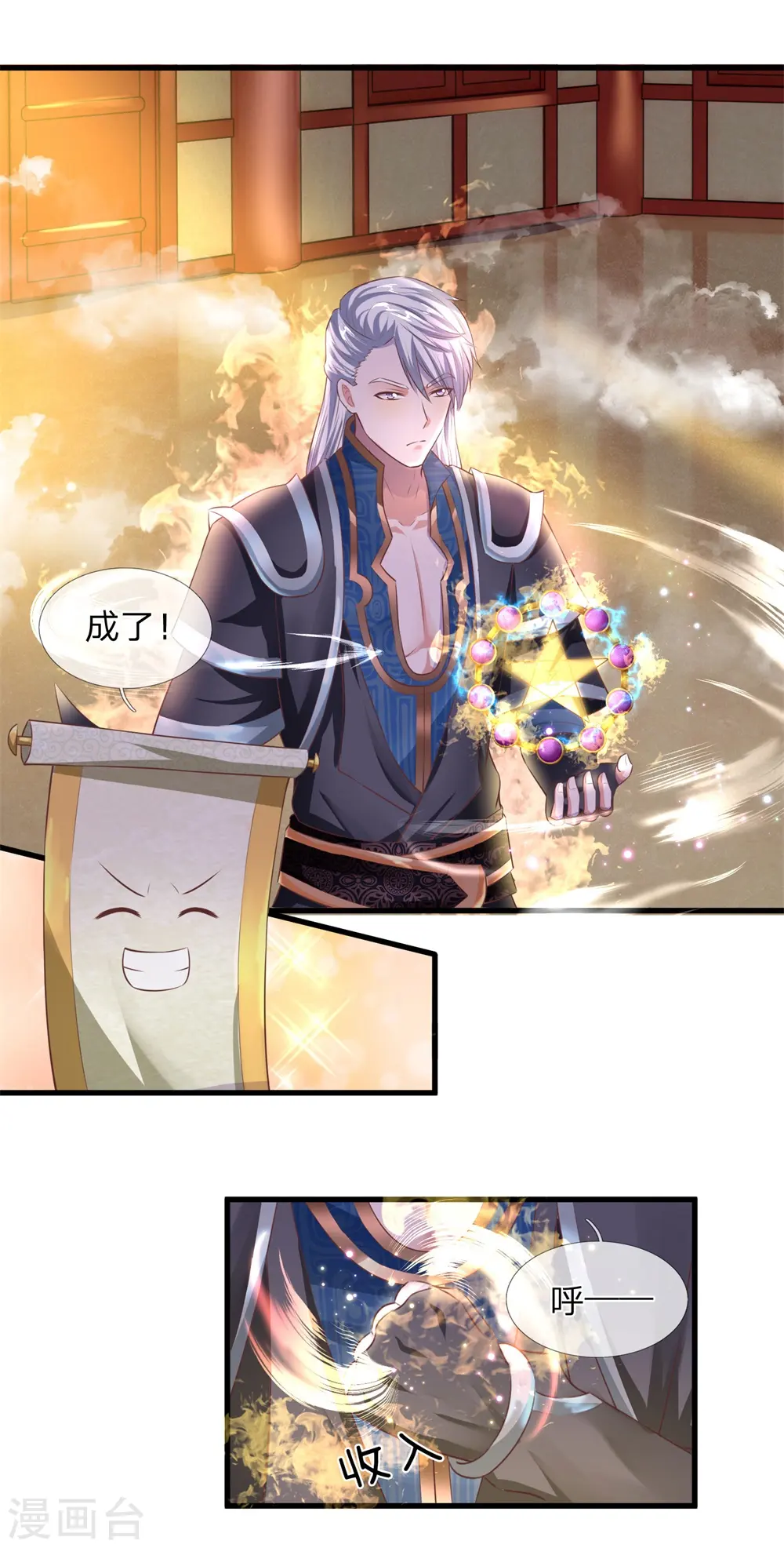 第52话 化险为夷，成功炼化 第6页
