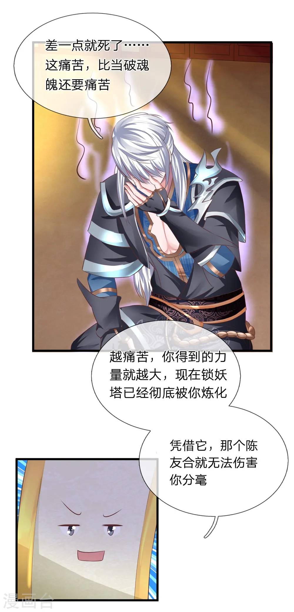 第52话 化险为夷，成功炼化 第7页