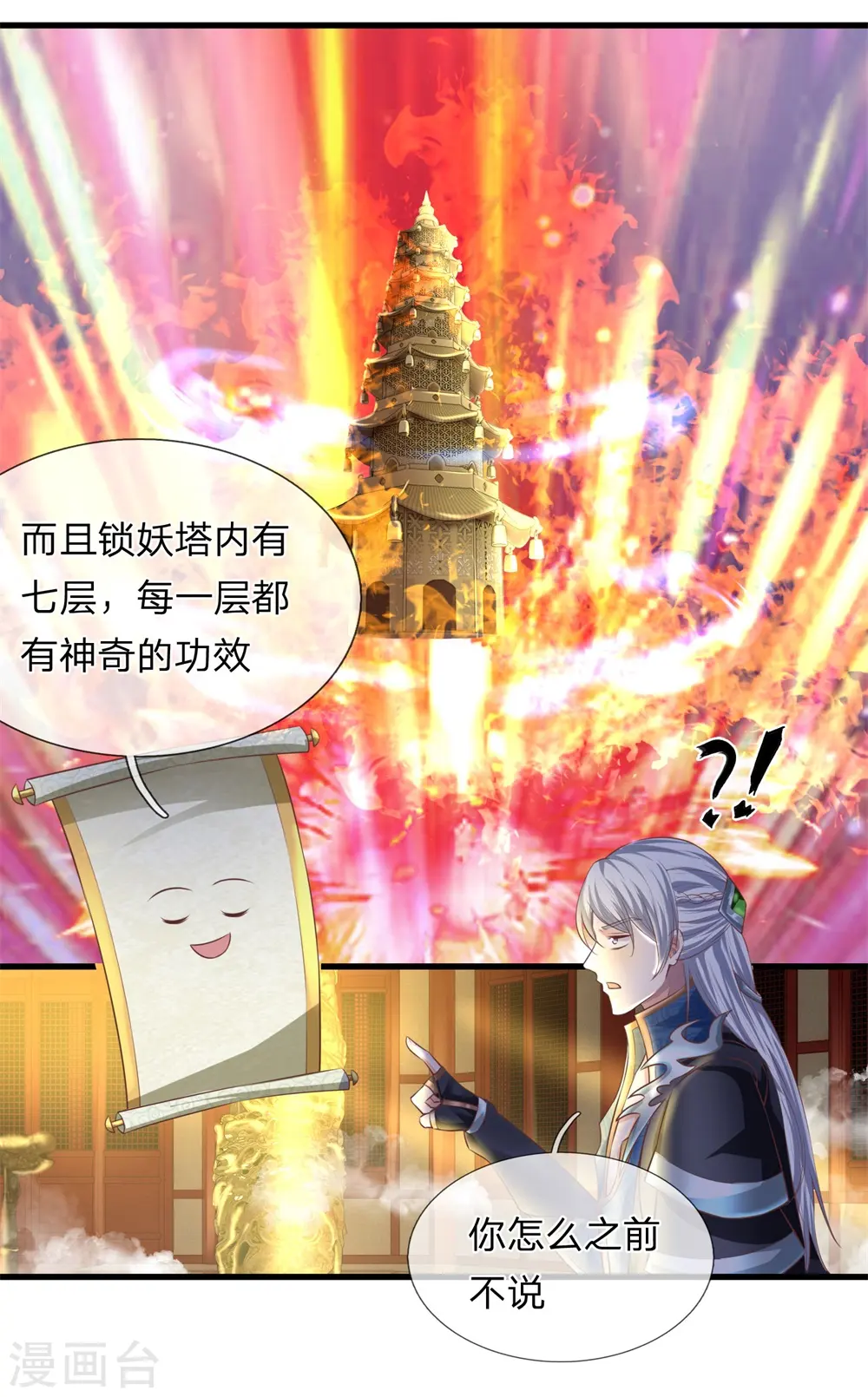 第52话 化险为夷，成功炼化 第8页