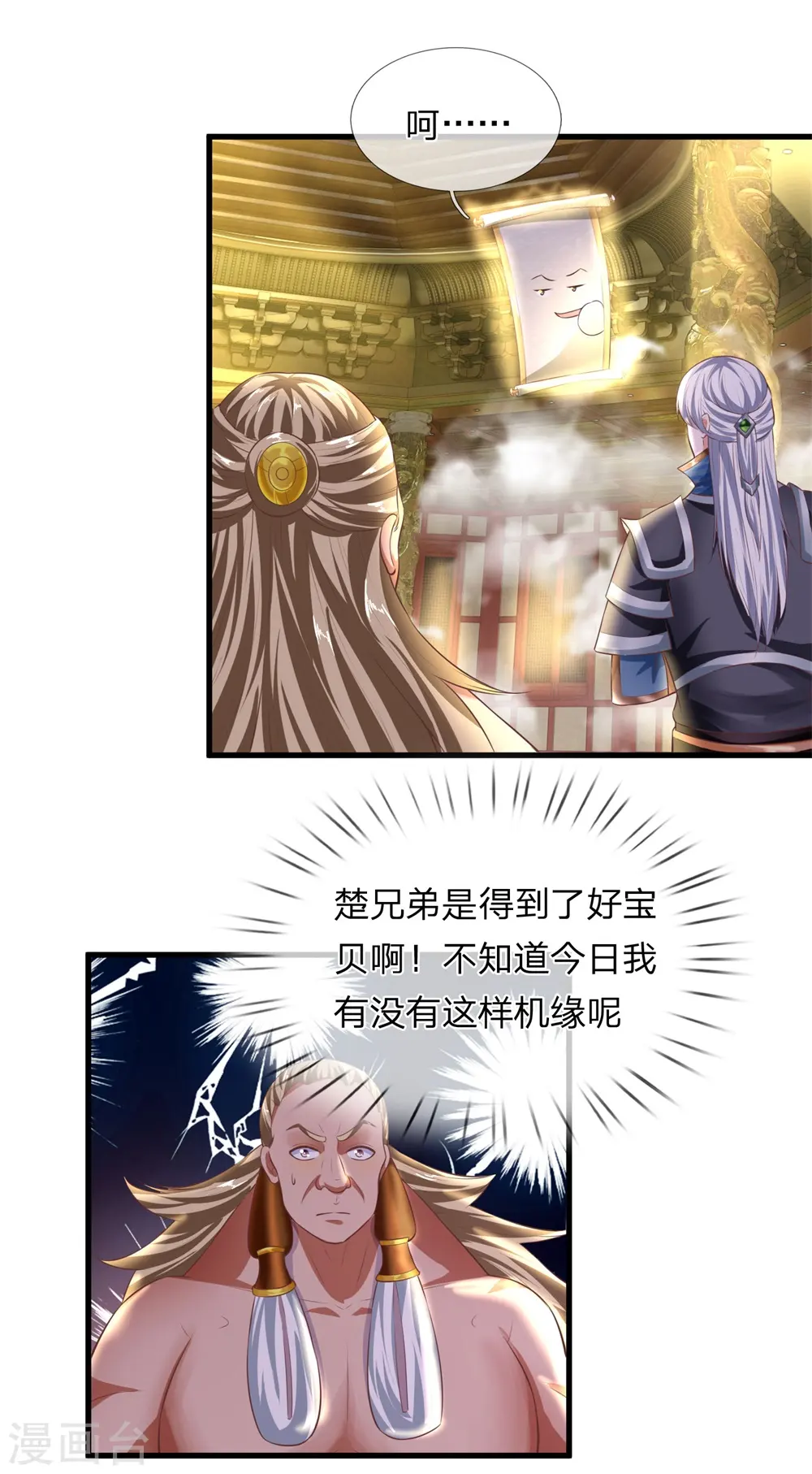 第52话 化险为夷，成功炼化 第9页