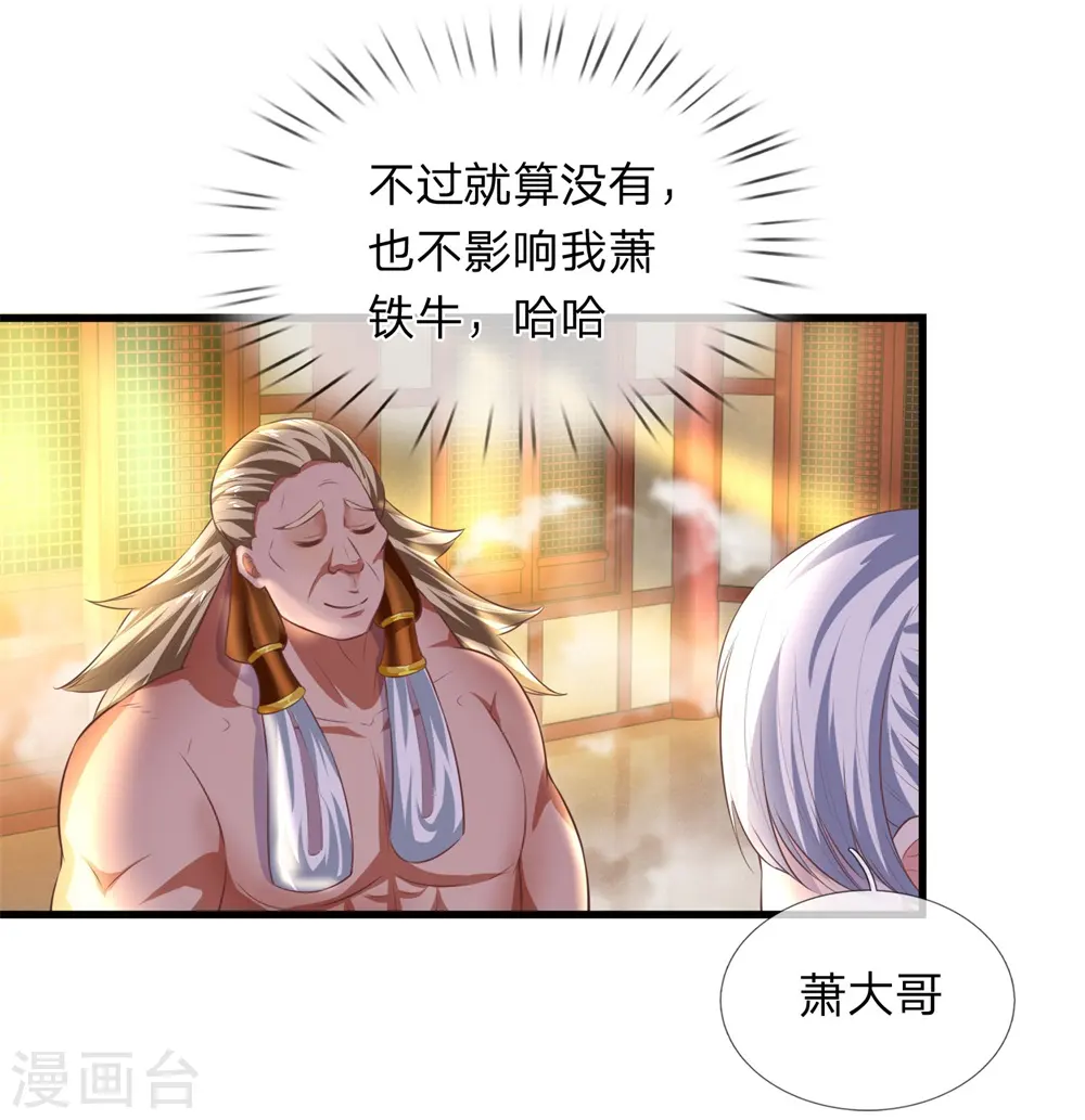 第52话 化险为夷，成功炼化 第10页