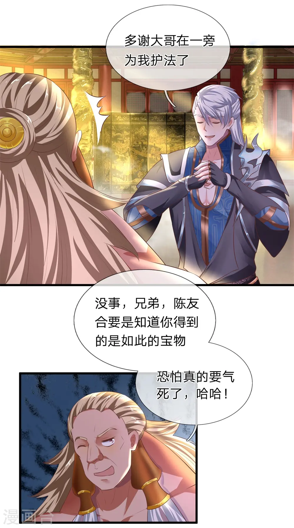 第52话 化险为夷，成功炼化 第11页
