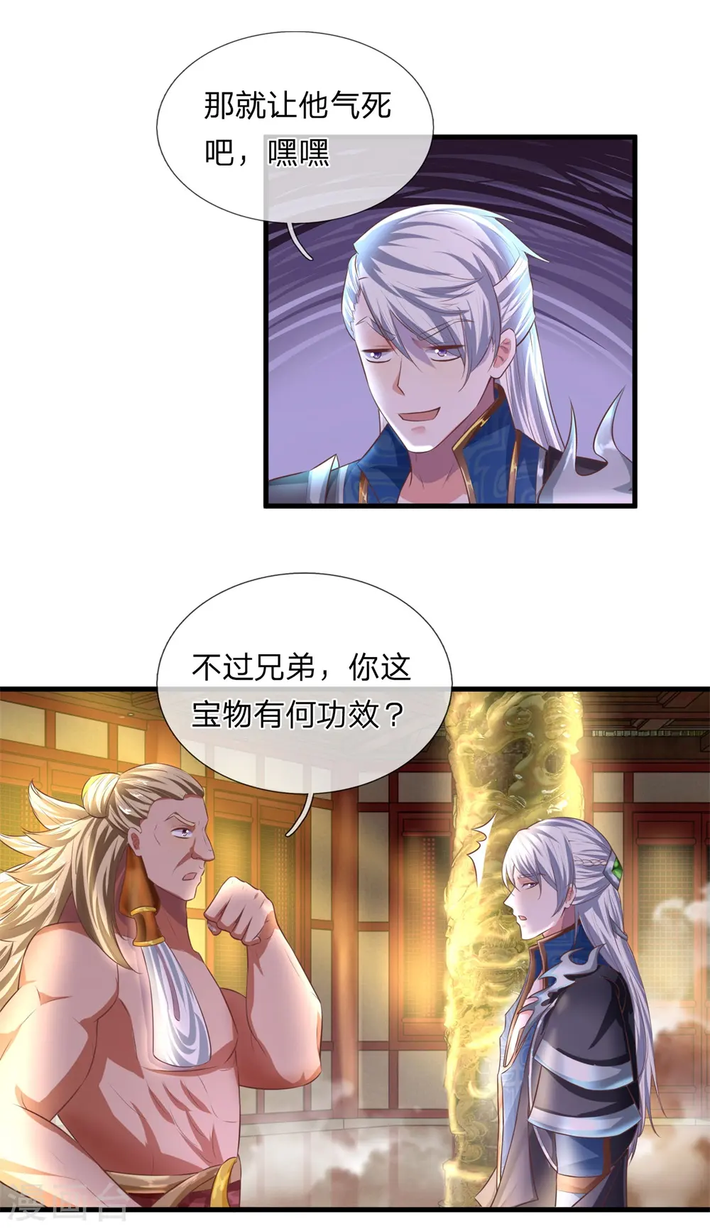 第52话 化险为夷，成功炼化 第12页