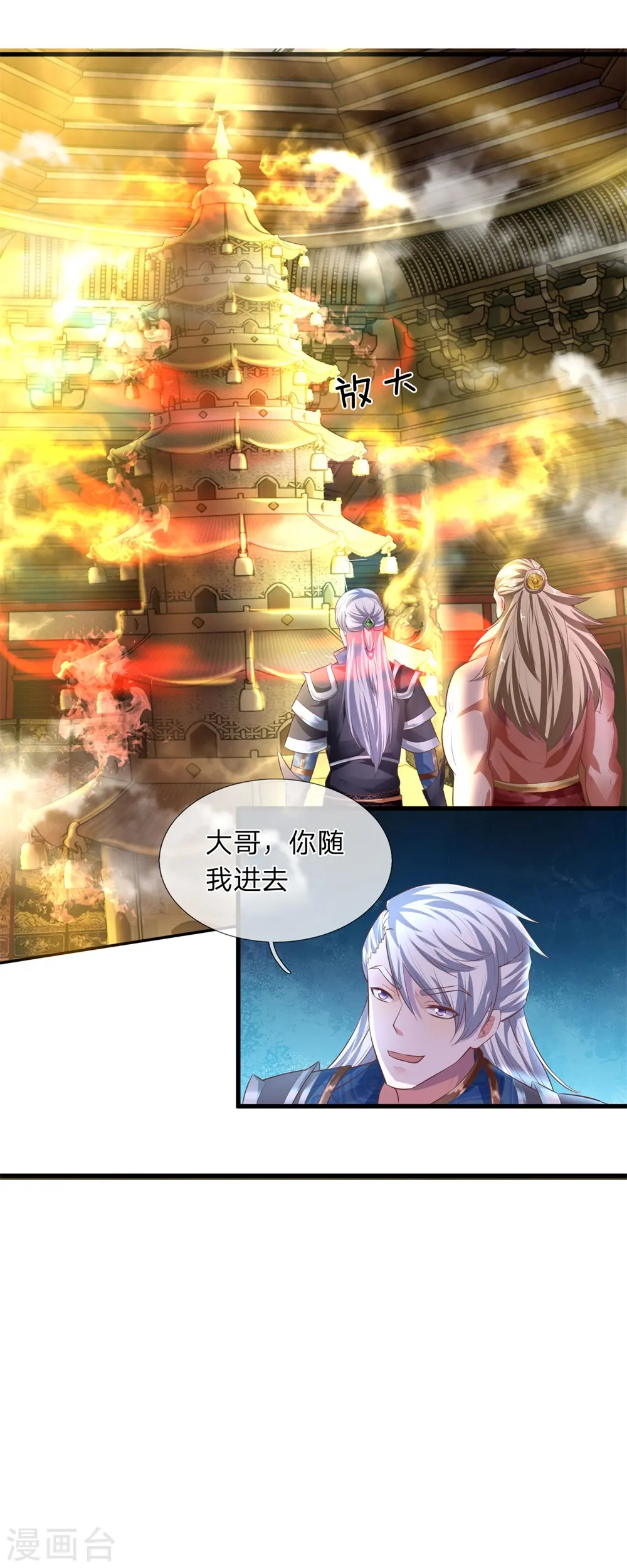 第52话 化险为夷，成功炼化 第14页