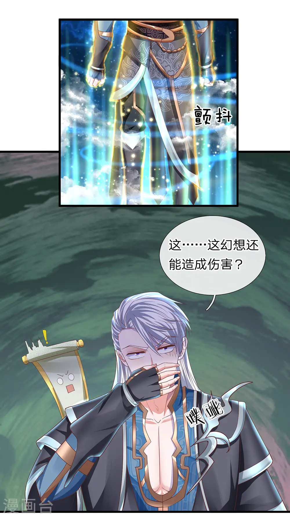第51话 利用秘法，引出剑魂 第1页