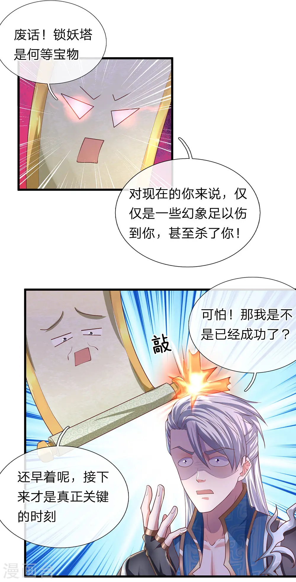 第51话 利用秘法，引出剑魂 第2页