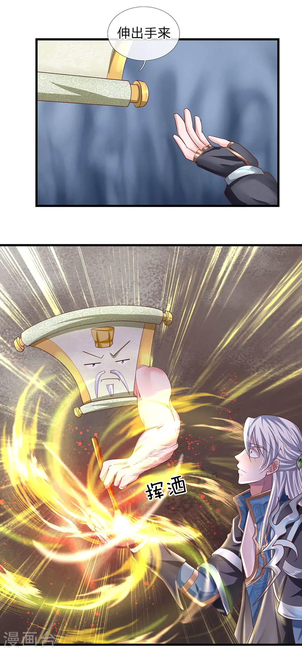 第51话 利用秘法，引出剑魂 第3页