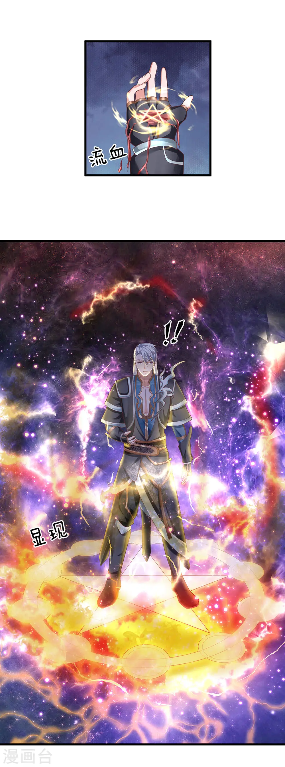第51话 利用秘法，引出剑魂 第4页