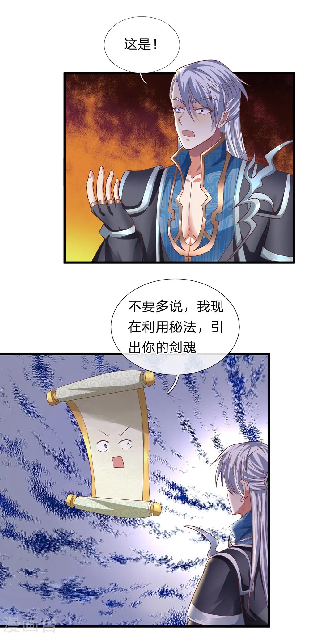 第51话 利用秘法，引出剑魂 第5页