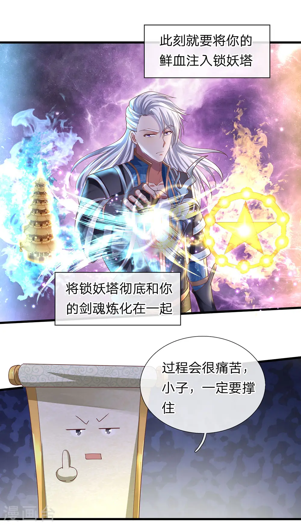 第51话 利用秘法，引出剑魂 第6页