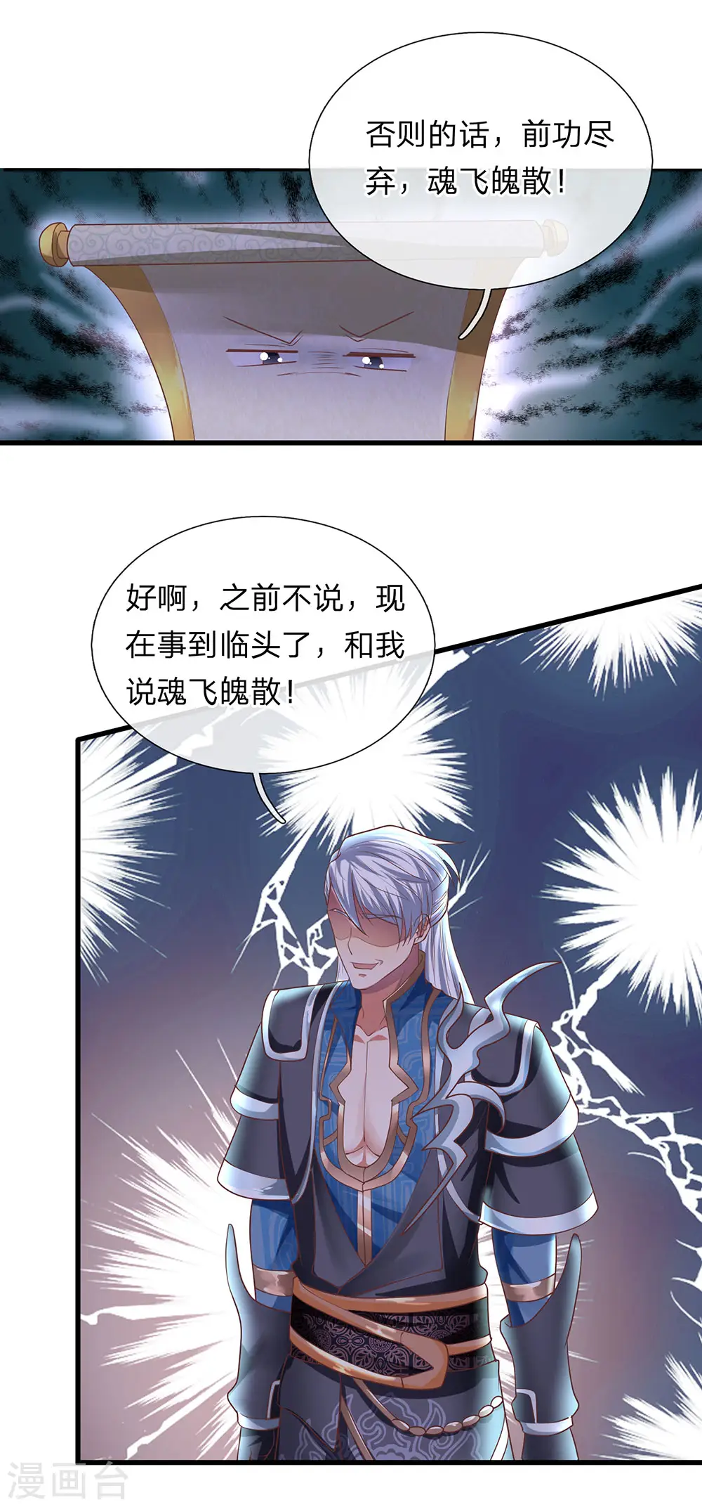 第51话 利用秘法，引出剑魂 第7页