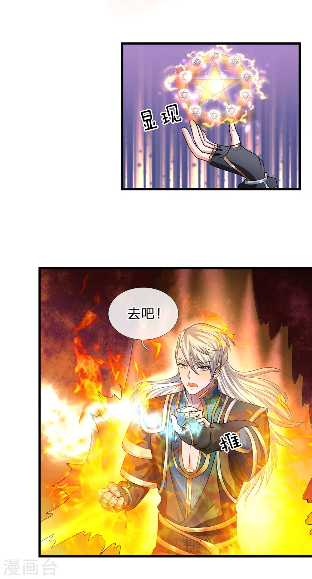第51话 利用秘法，引出剑魂 第11页