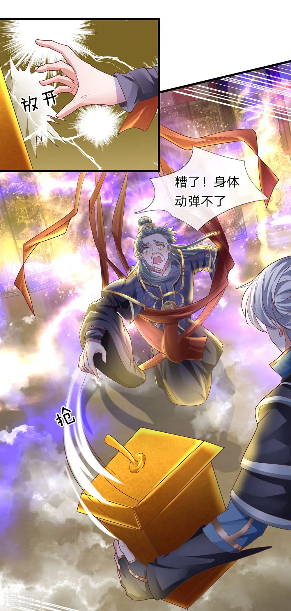第49话 滴入精血，助你炼化 第1页