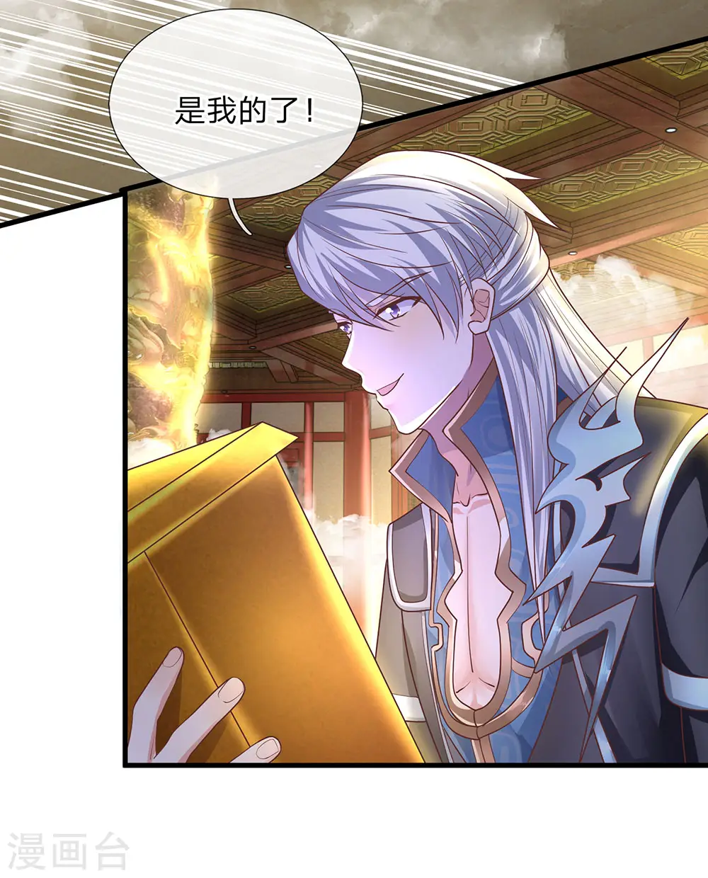 第49话 滴入精血，助你炼化 第2页