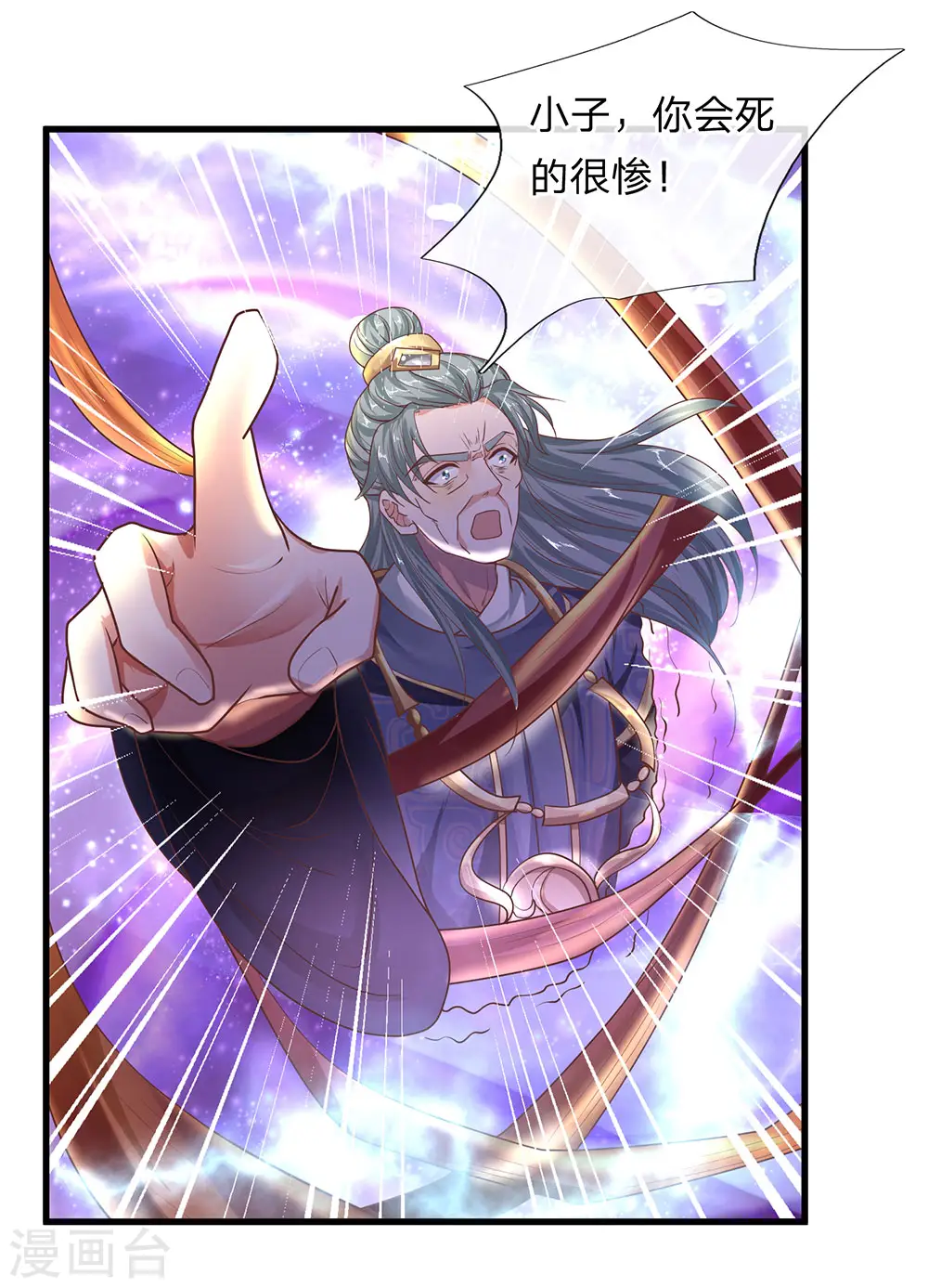 第49话 滴入精血，助你炼化 第3页