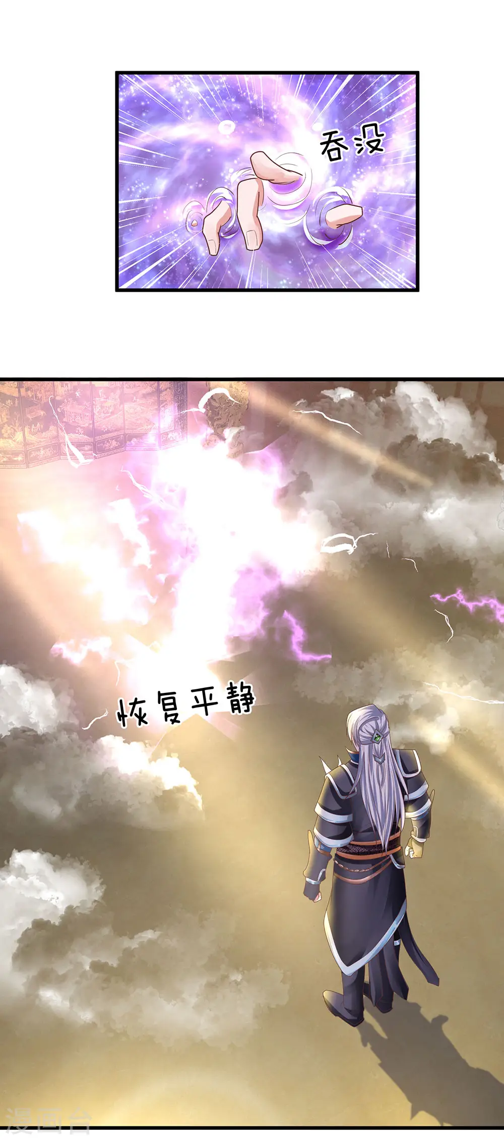 第49话 滴入精血，助你炼化 第4页