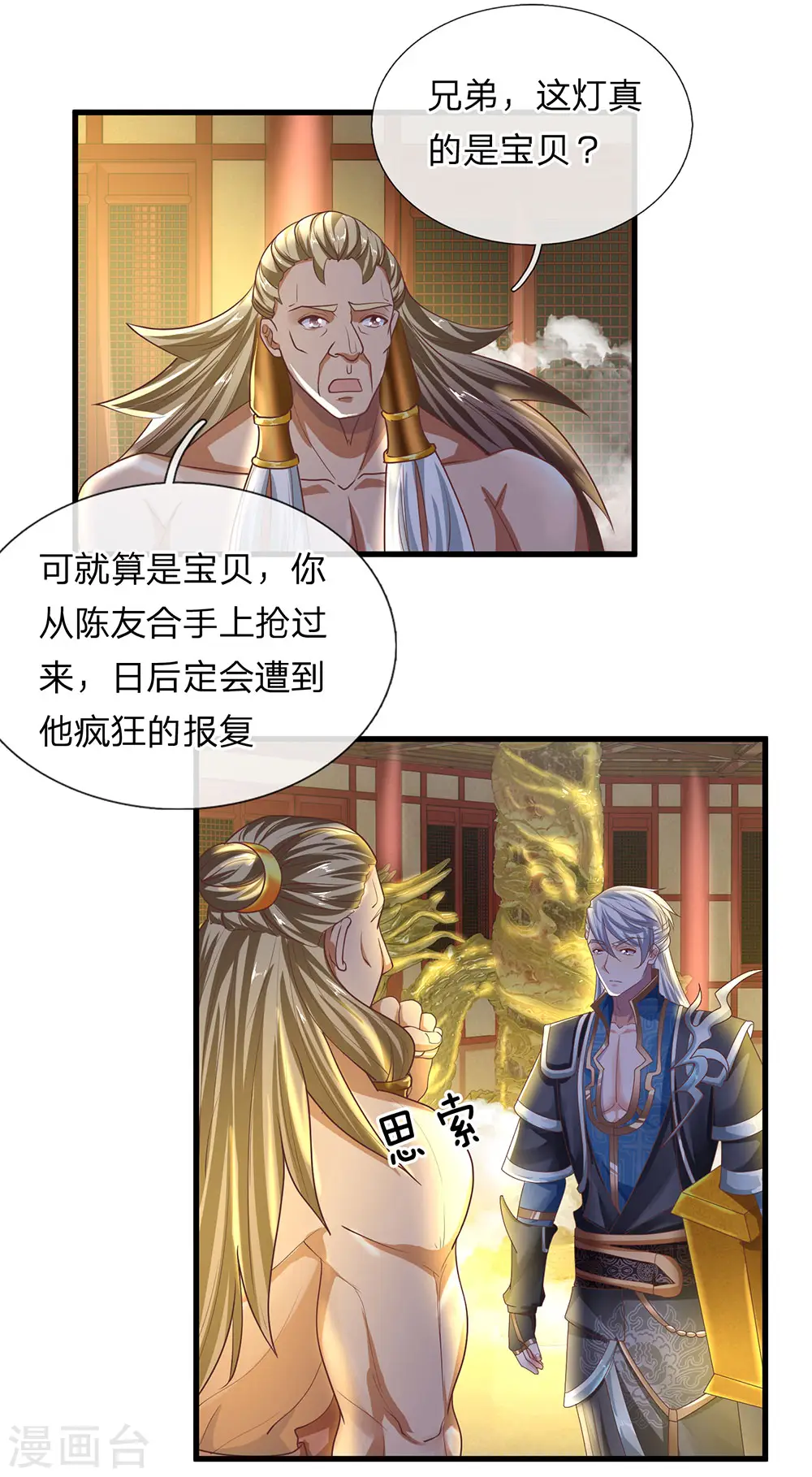 第49话 滴入精血，助你炼化 第6页