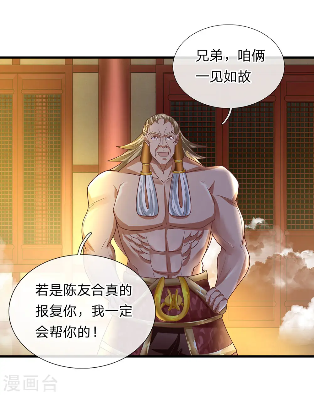 第49话 滴入精血，助你炼化 第7页