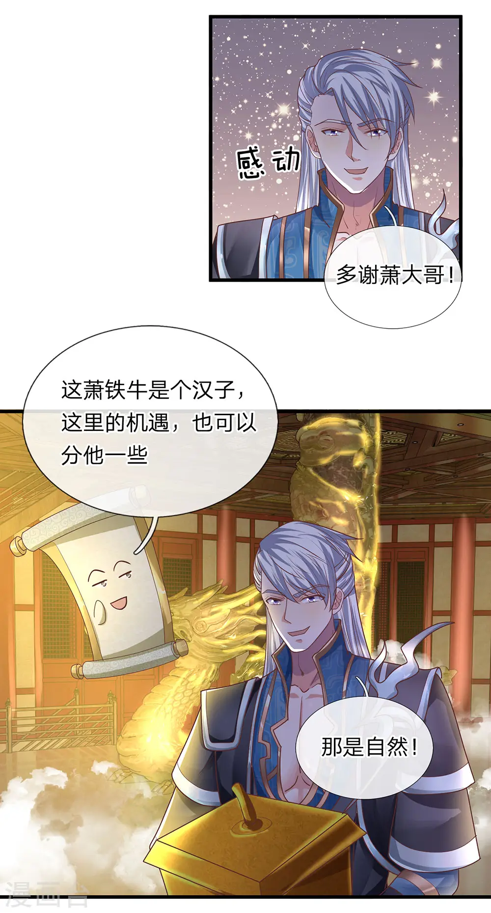 第49话 滴入精血，助你炼化 第8页