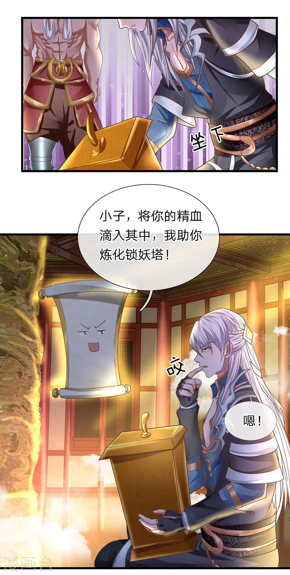 第49话 滴入精血，助你炼化 第10页