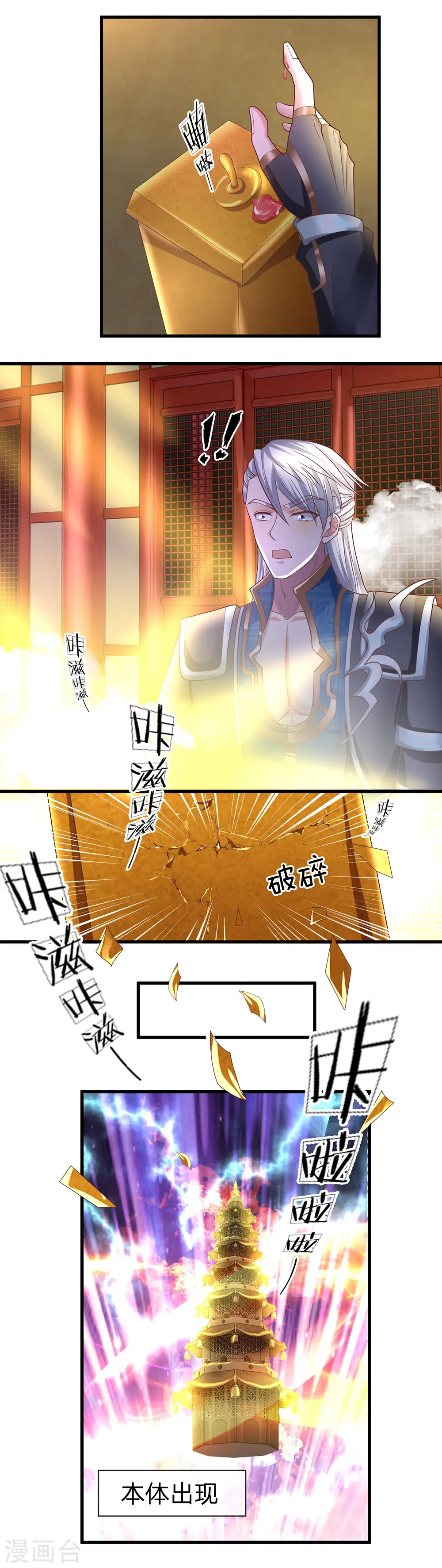 第49话 滴入精血，助你炼化 第11页