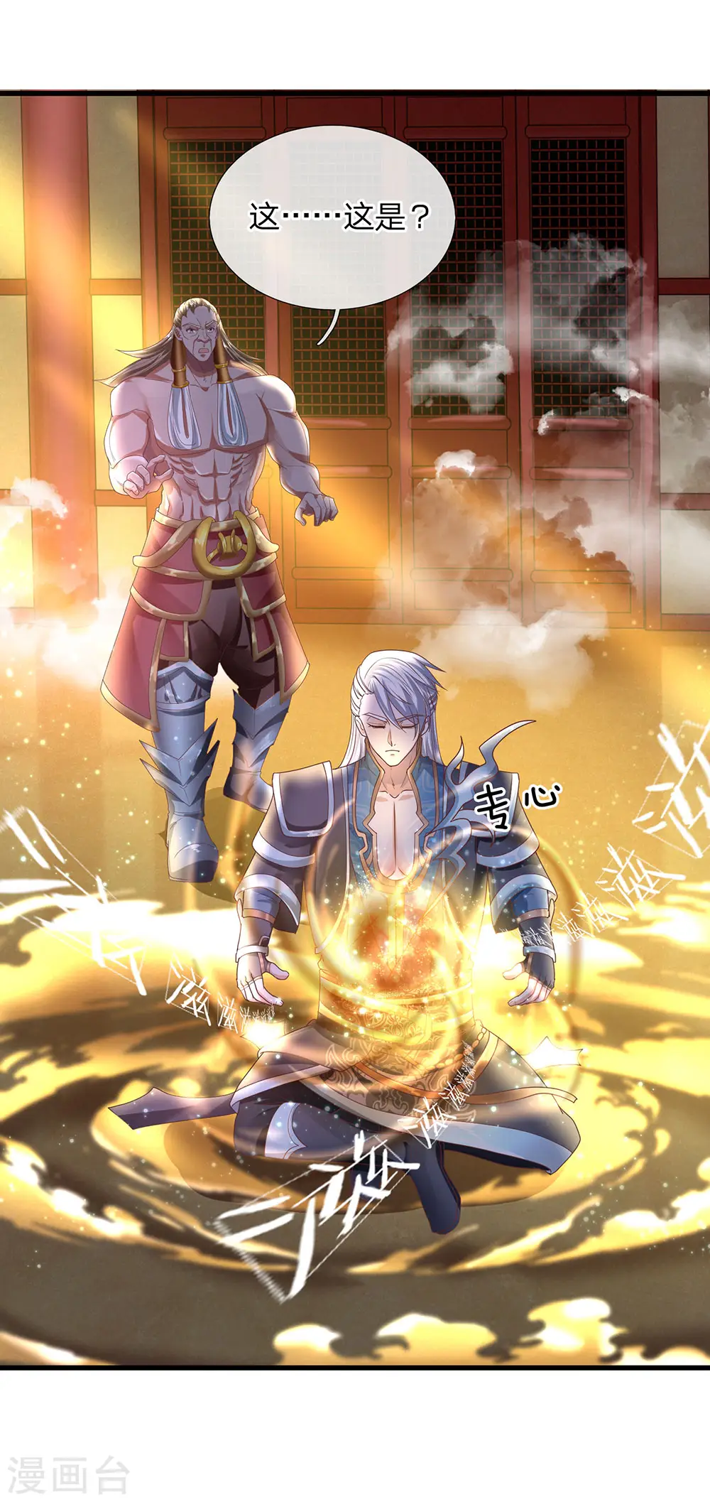 第49话 滴入精血，助你炼化 第12页