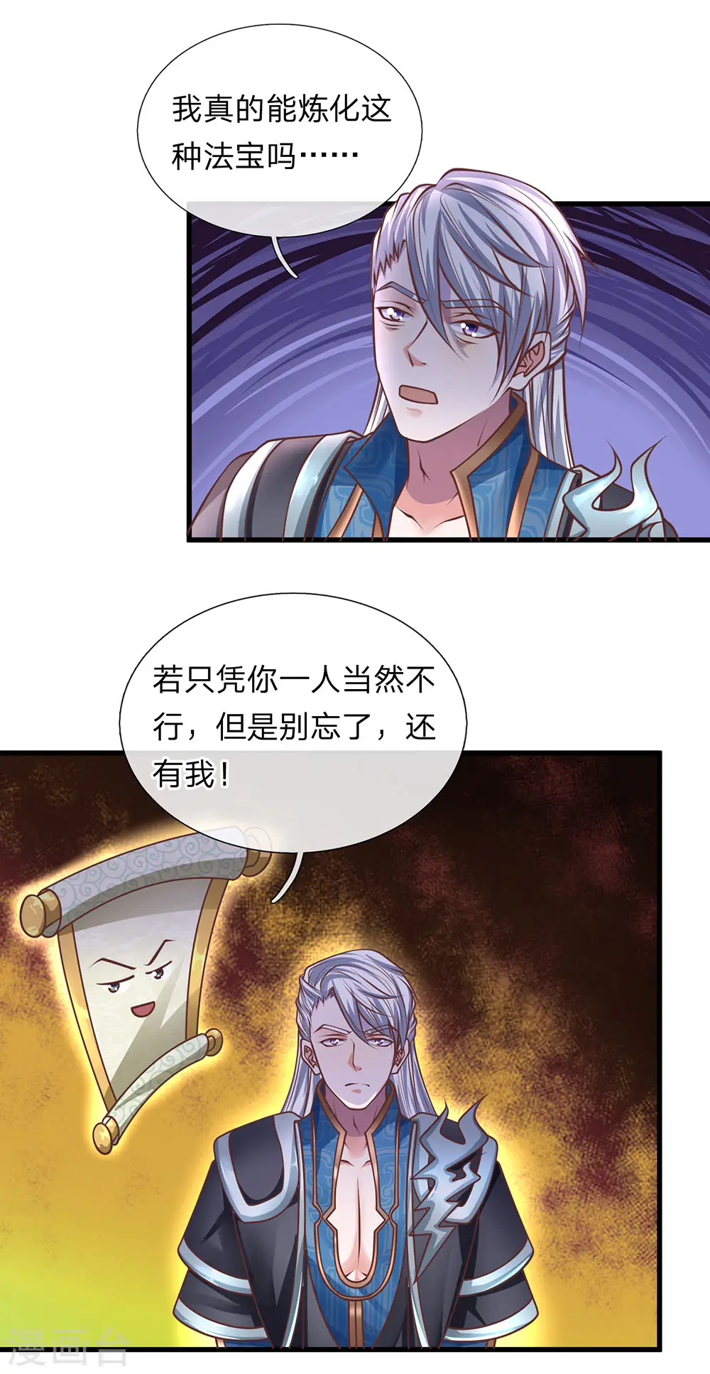 第50话 有我助你，必能炼化 第3页