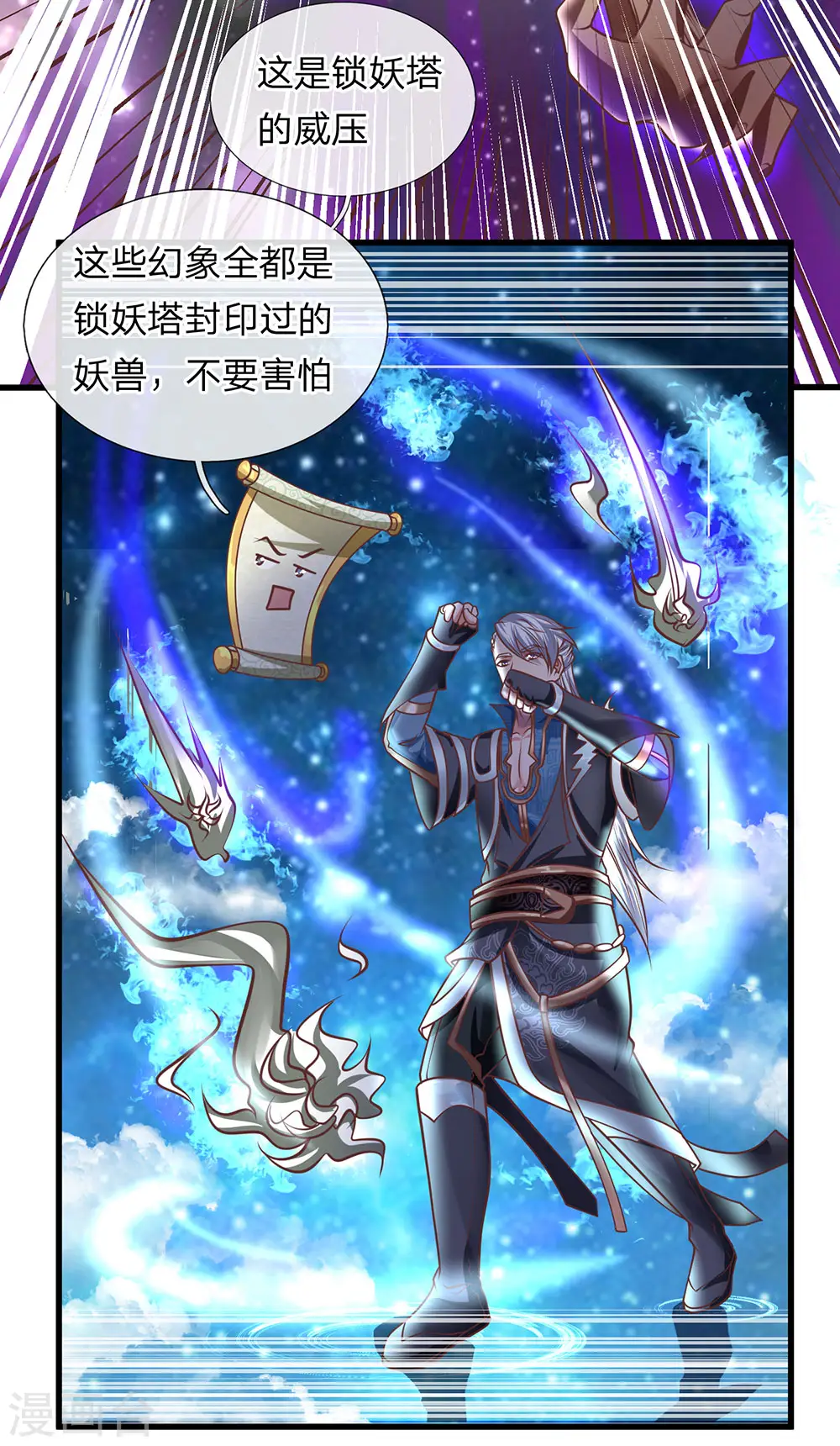 第50话 有我助你，必能炼化 第8页
