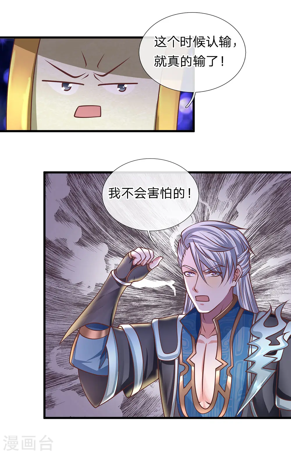 第50话 有我助你，必能炼化 第9页