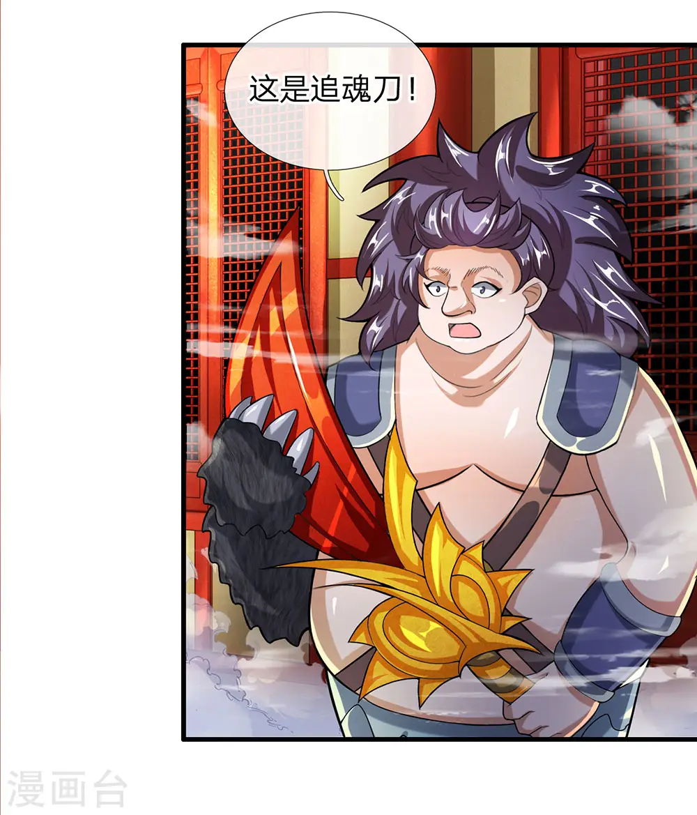 第47话 归顺与我，否则必死 第3页