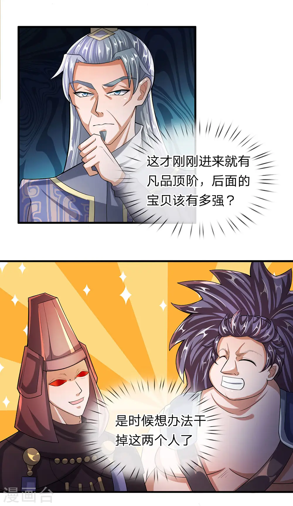 第47话 归顺与我，否则必死 第6页