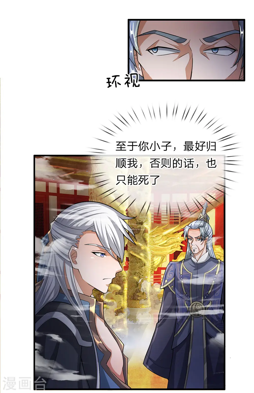 第47话 归顺与我，否则必死 第7页