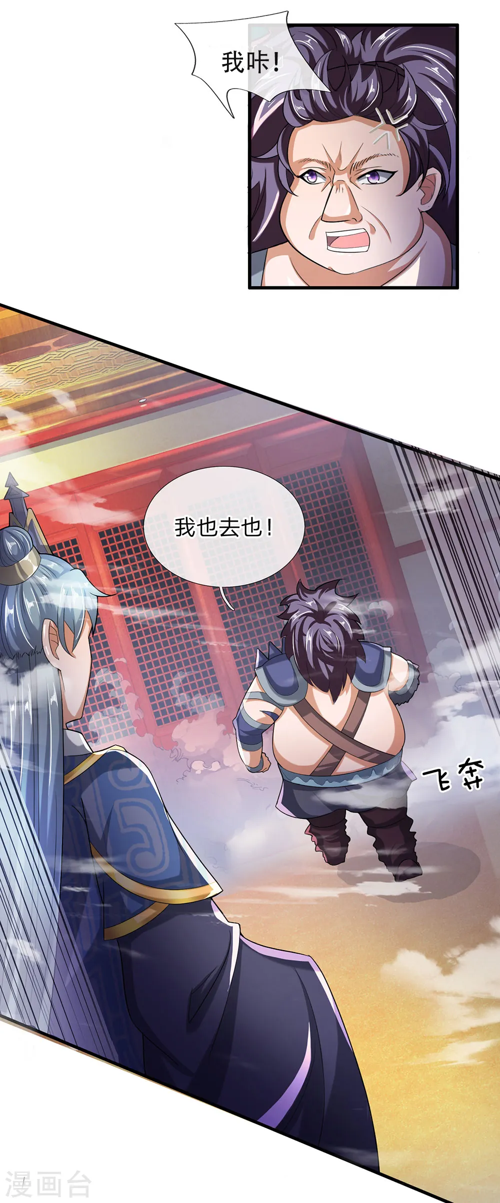 第47话 归顺与我，否则必死 第11页