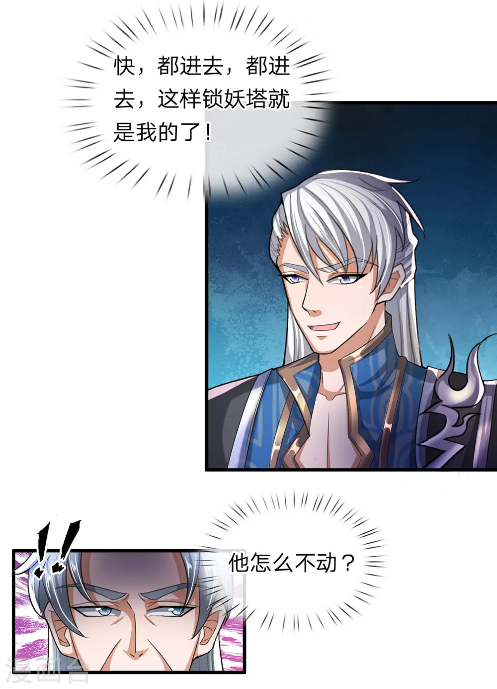 第47话 归顺与我，否则必死 第13页