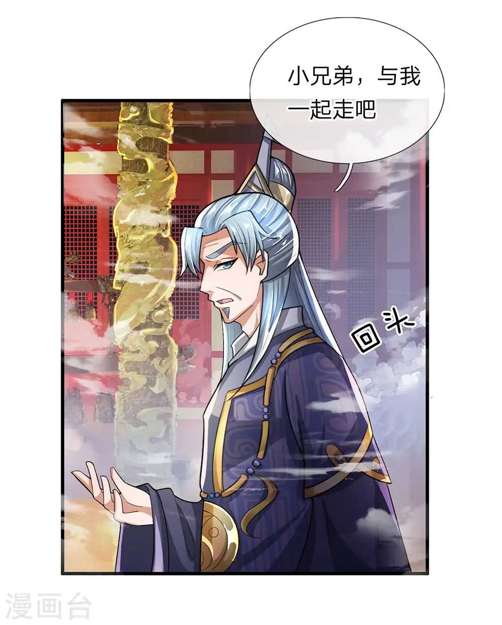 第47话 归顺与我，否则必死 第14页