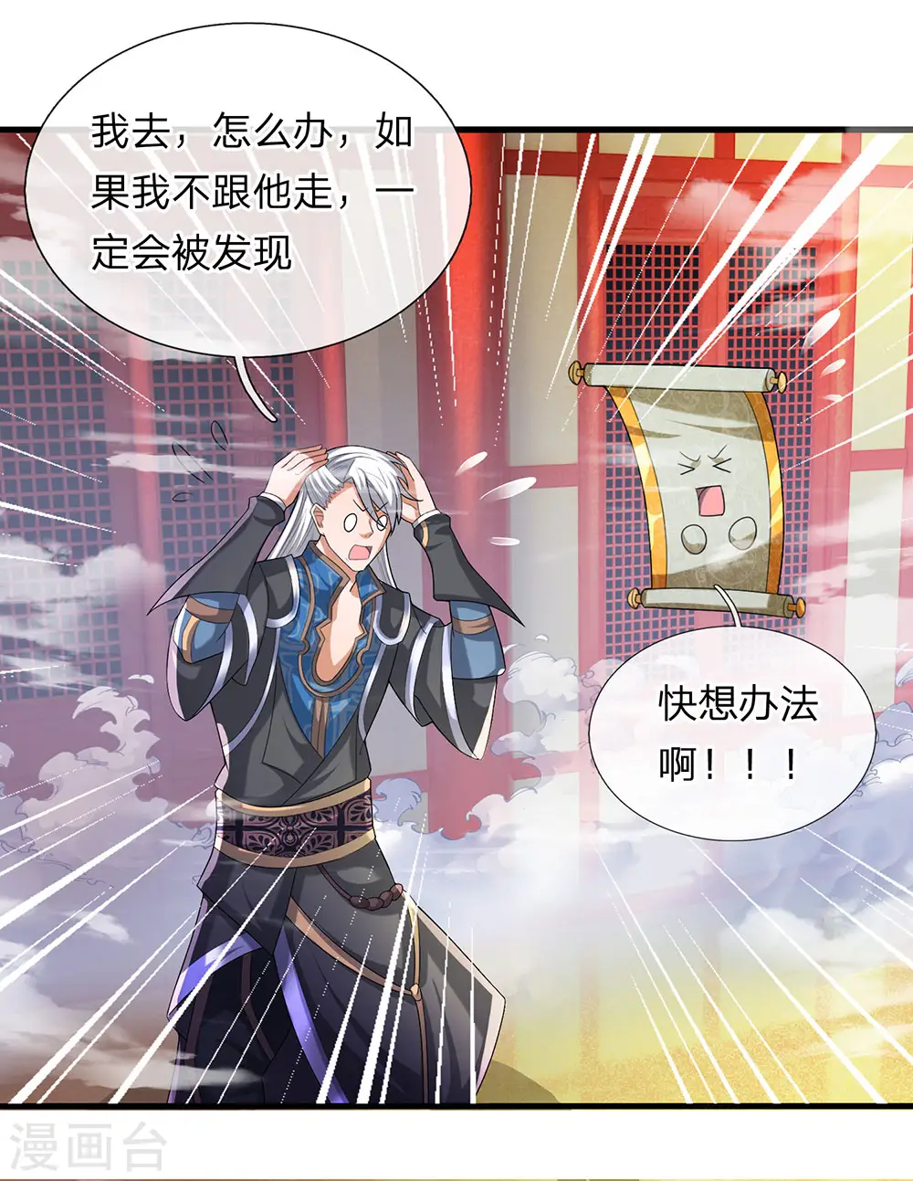 第48话 抓住时机，拿下妖塔 第2页