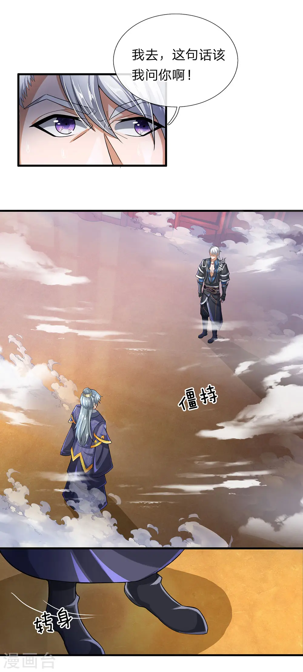 第48话 抓住时机，拿下妖塔 第3页