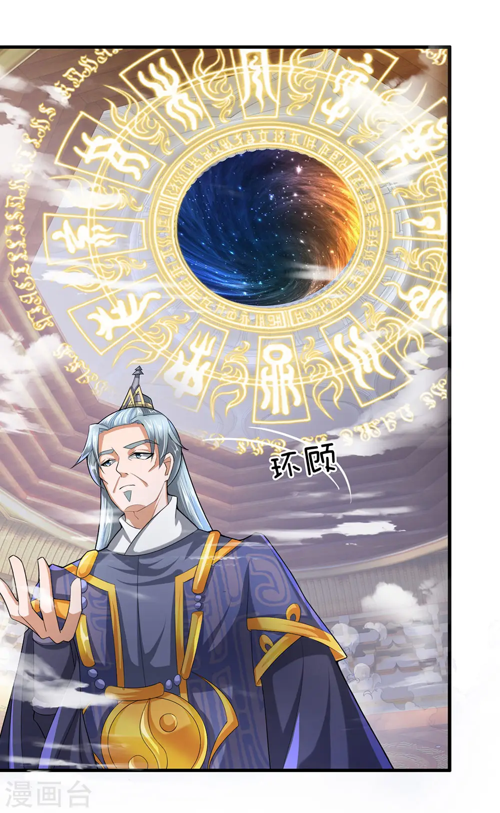 第48话 抓住时机，拿下妖塔 第4页