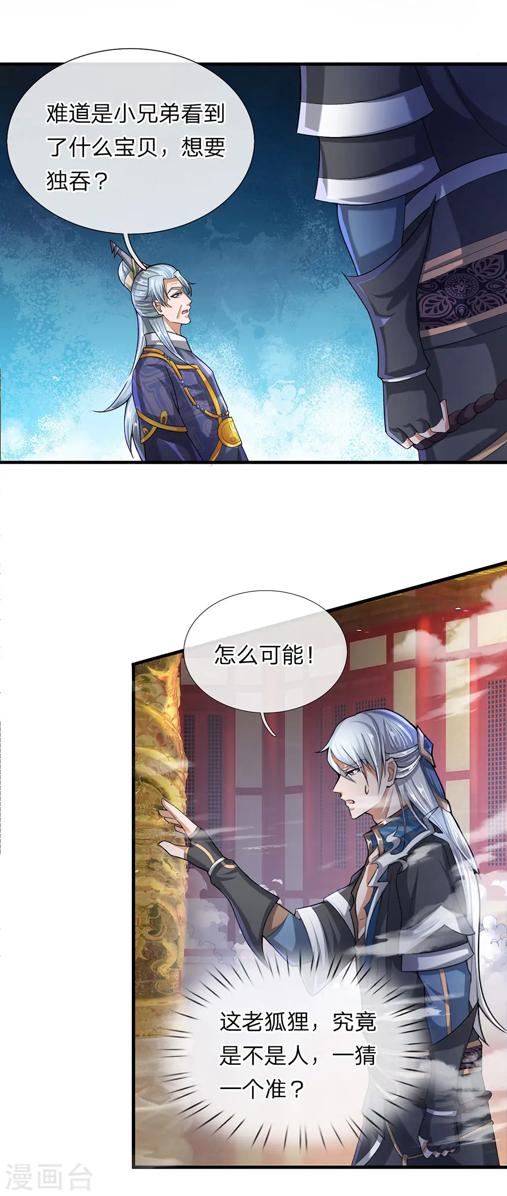 第48话 抓住时机，拿下妖塔 第5页