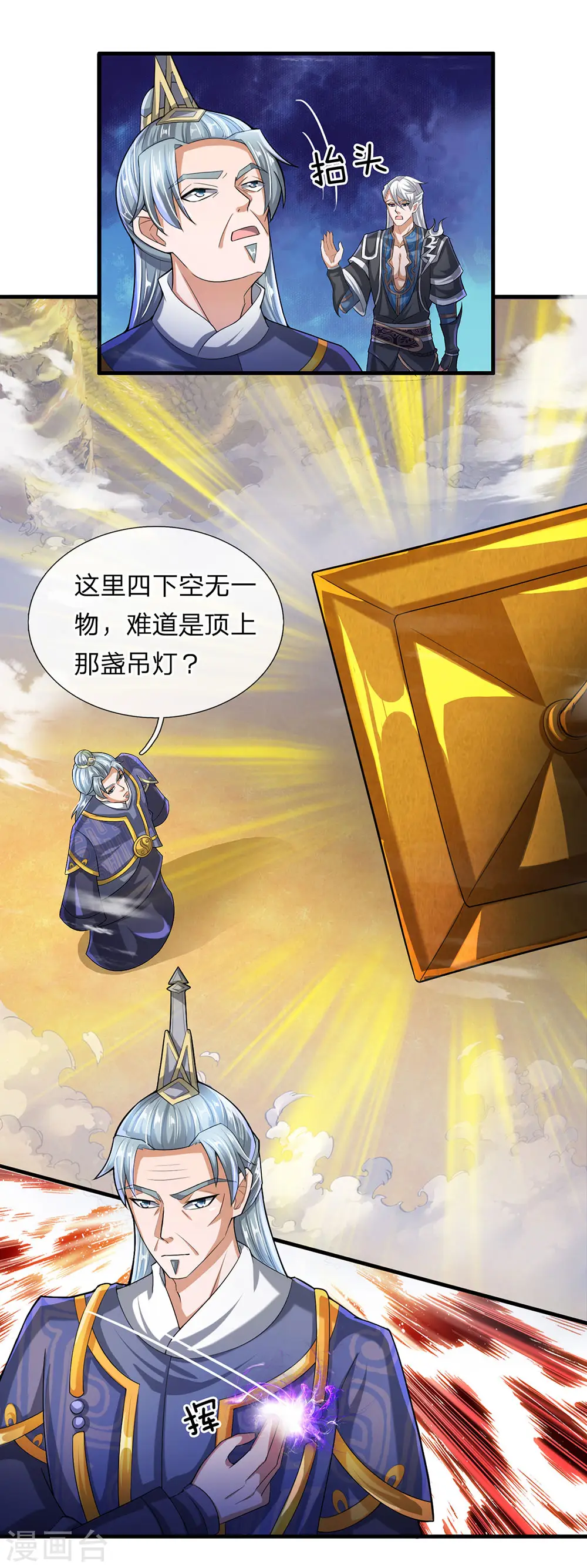第48话 抓住时机，拿下妖塔 第6页