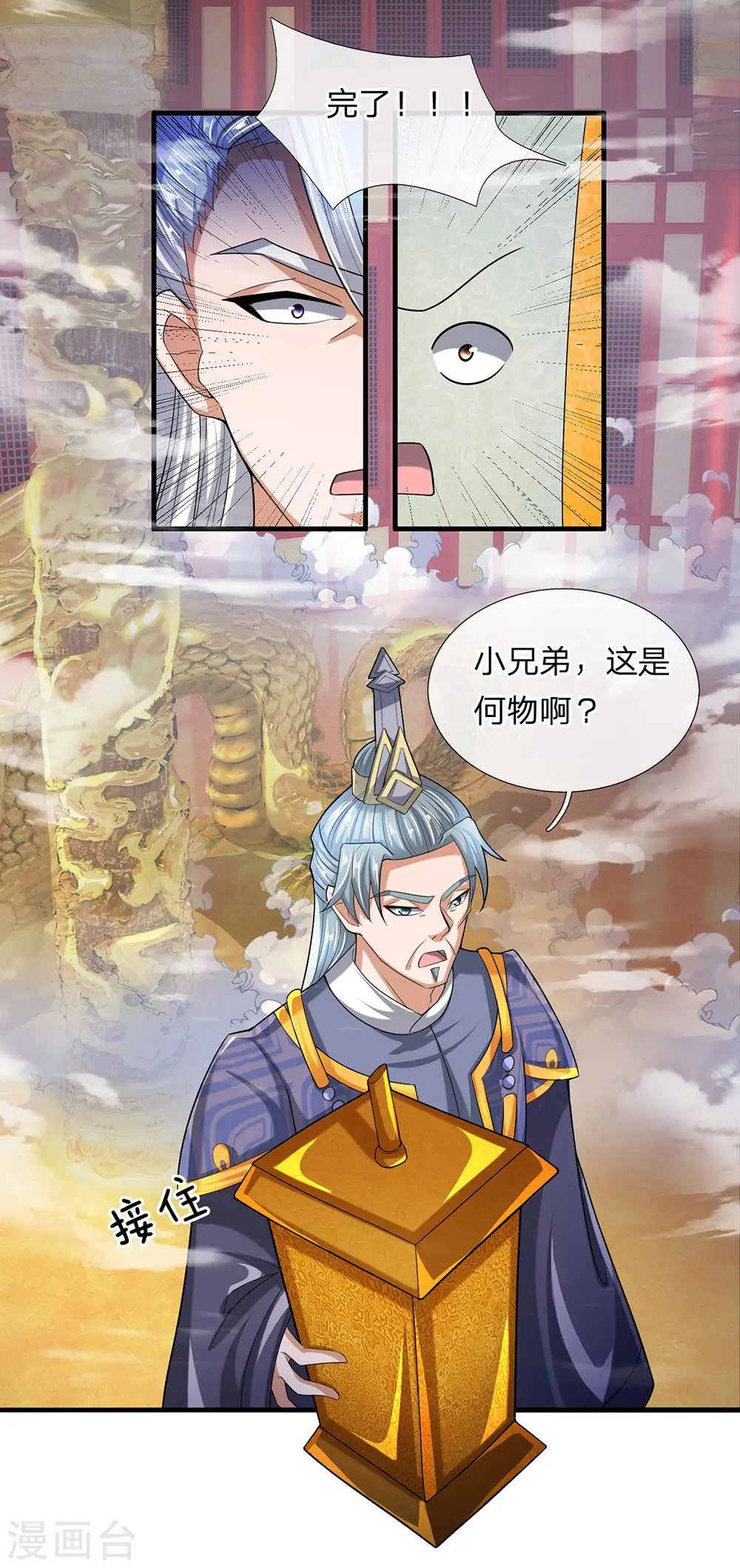 第48话 抓住时机，拿下妖塔 第8页