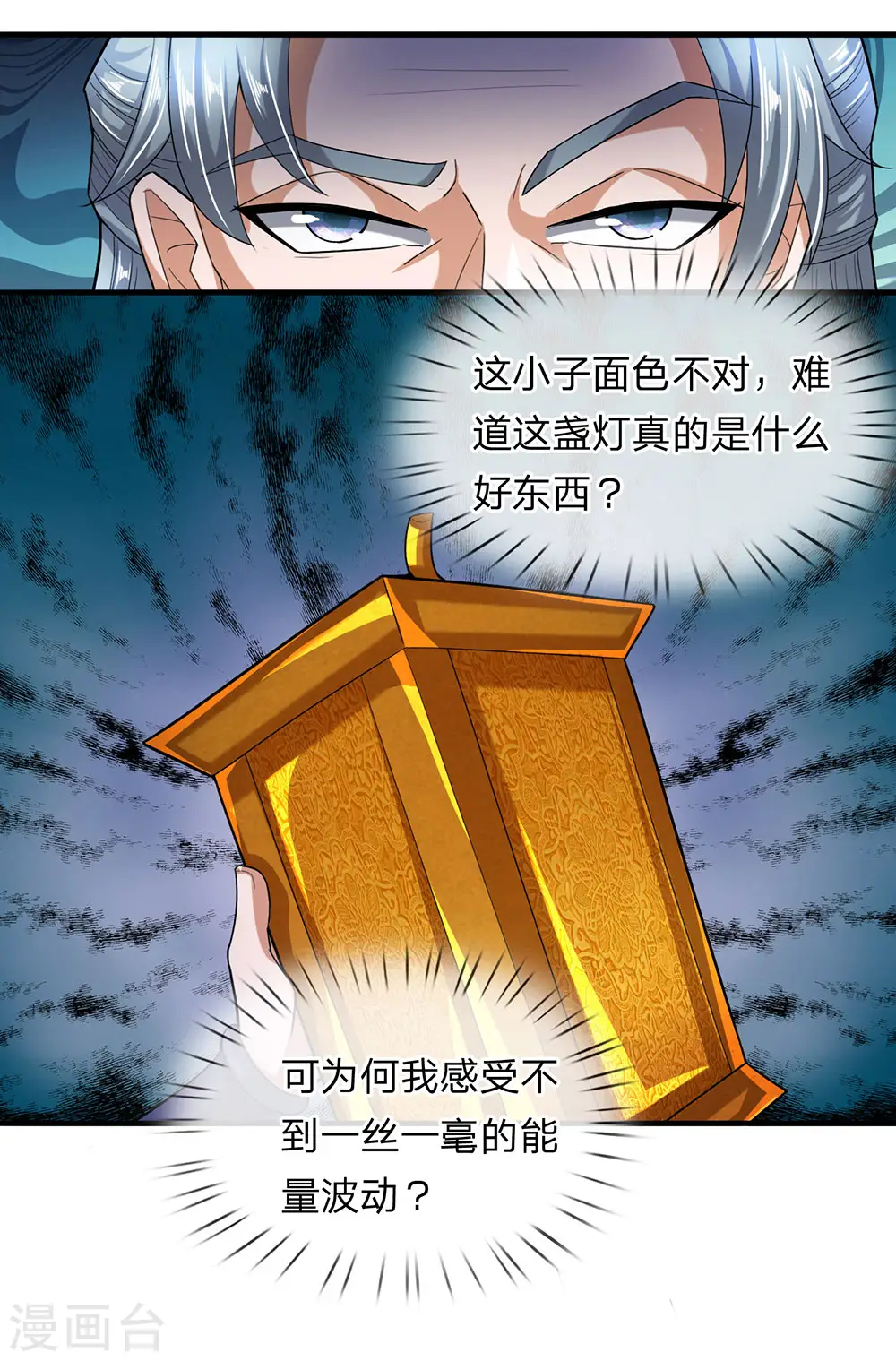 第48话 抓住时机，拿下妖塔 第9页