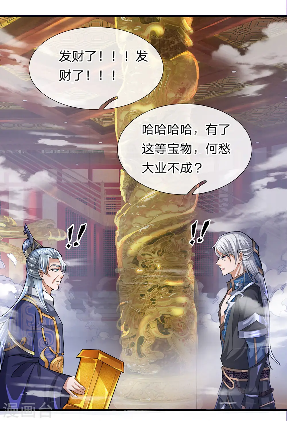 第48话 抓住时机，拿下妖塔 第11页