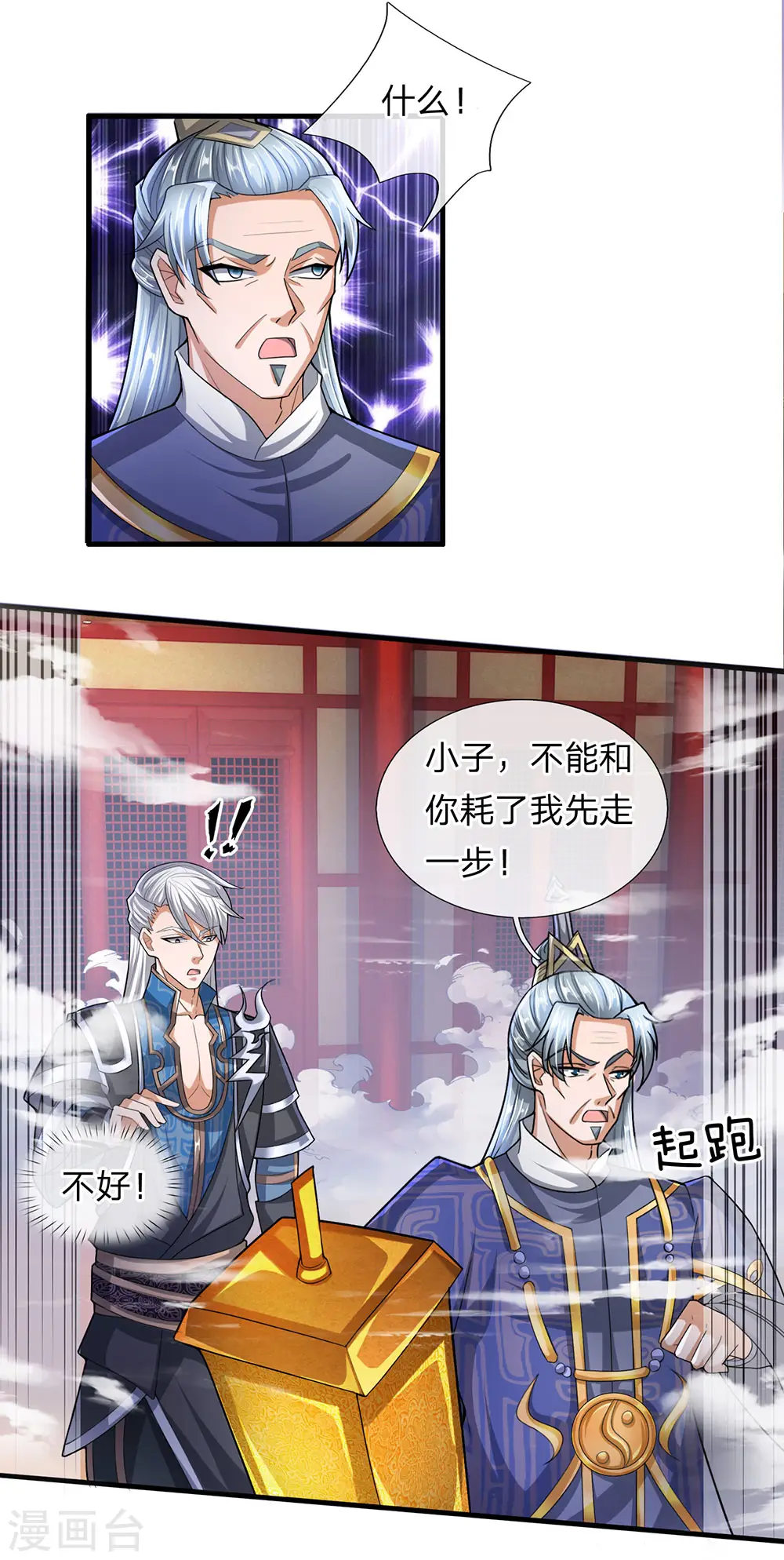 第48话 抓住时机，拿下妖塔 第12页