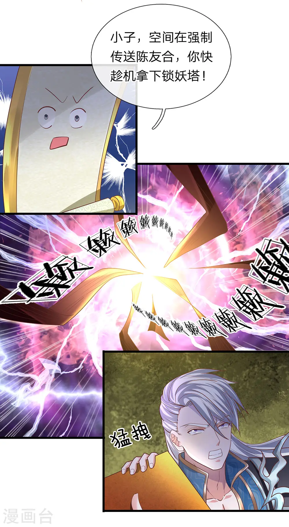 第48话 抓住时机，拿下妖塔 第18页